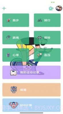 心之力健身系统截图3 心之力健身系统截图3