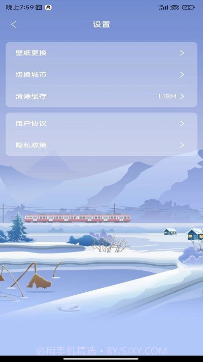 天达天气预报截图3