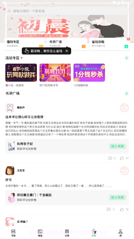 OPPO书城截图4
