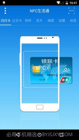 NFC生活通下载|NFC生活通V1.0.5 最新免费版截图4
