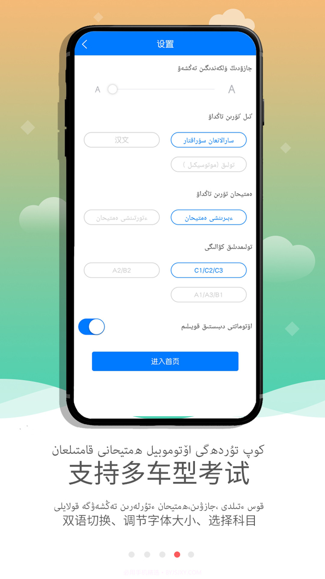 KazakhXoperlik哈萨克语驾考截图2