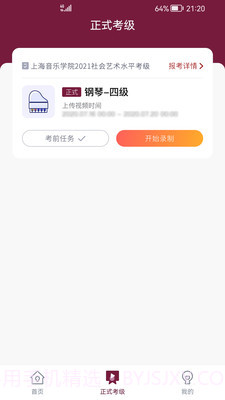 上音考级截图1
