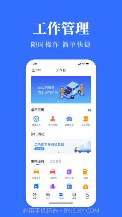 广西公务用车易截图4