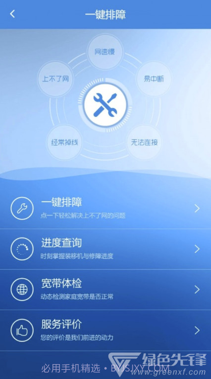 智宽生活(智宽生活江苏电信)V4.6.7 安卓最新版截图2