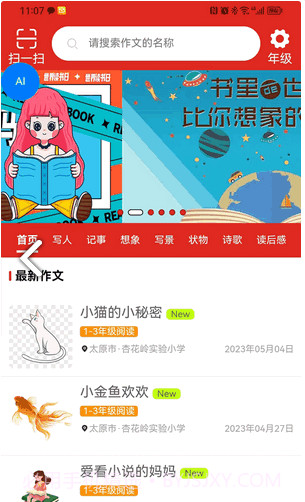 新作文截图2 新作文截图2