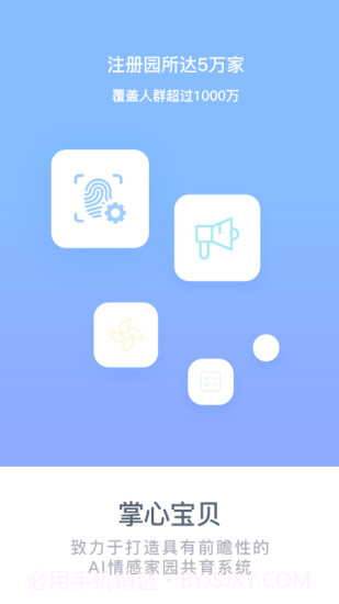 掌心宝贝园丁版截图3 掌心宝贝园丁版截图3