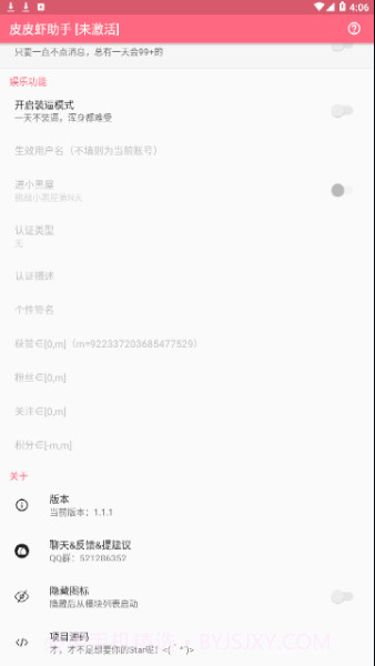 皮皮虾助手截图3