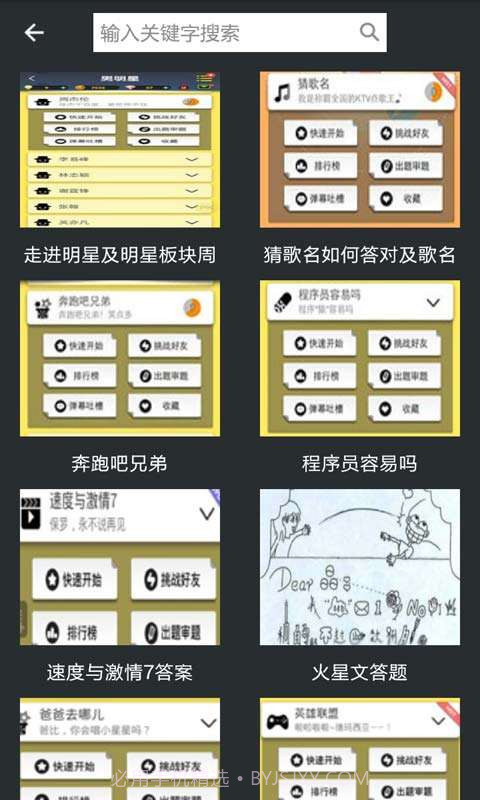 脑力达人助手截图3
