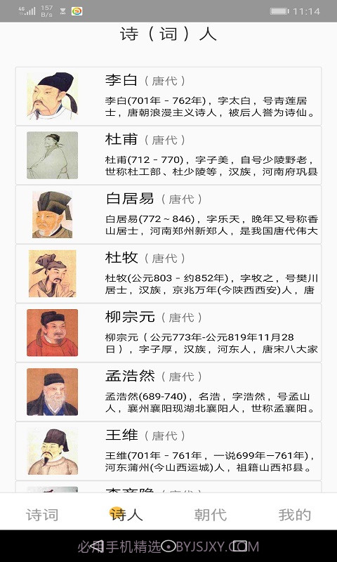 爱古词评鉴截图3