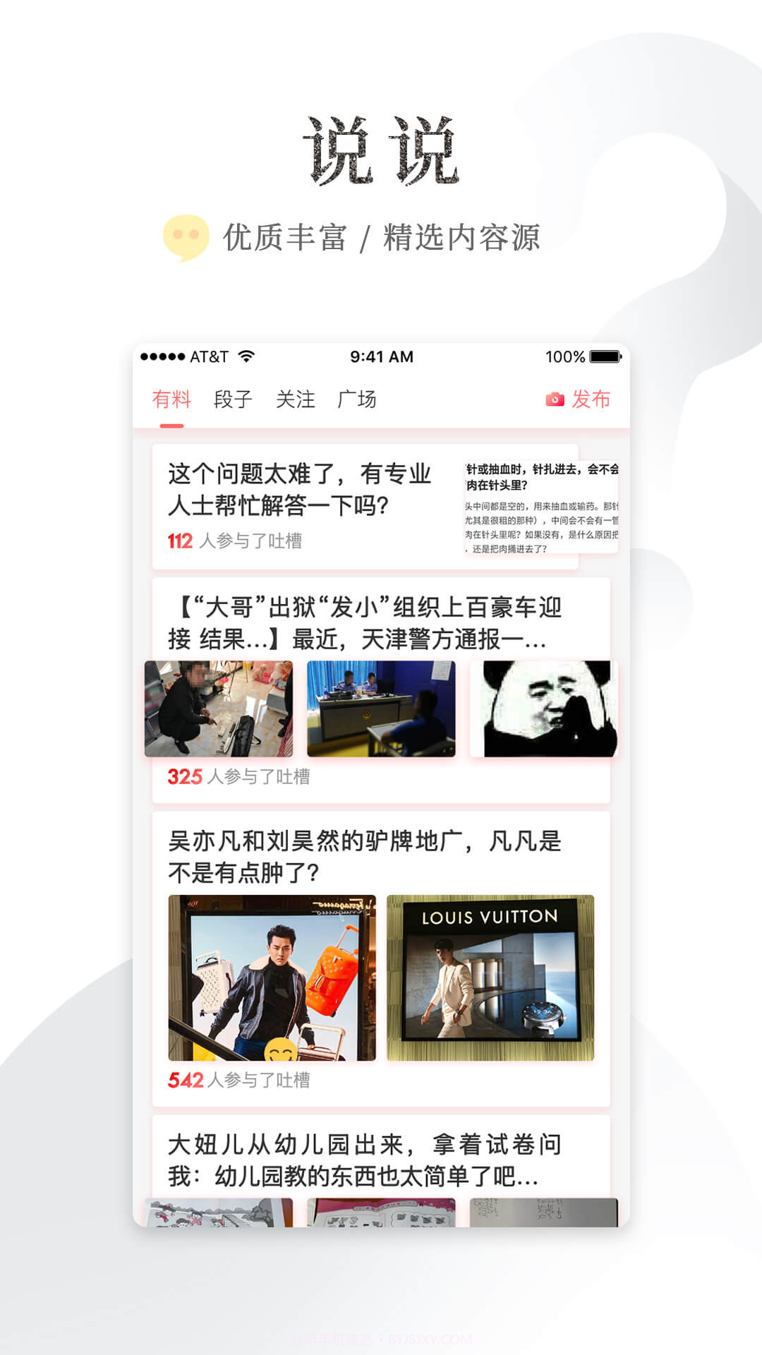 热搜头条截图2 热搜头条截图2