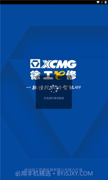 新徐工e修截图2