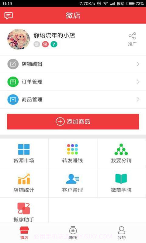 宅微店截图2 宅微店截图2