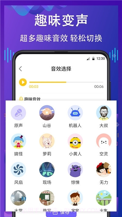 voicechanger变声神器截图1