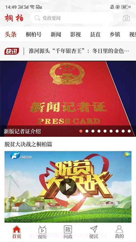 云上桐柏截图1 云上桐柏截图1