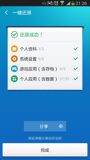 猎豹备份大师 Backup Master截图5
