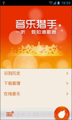 音乐猎手截图1 音乐猎手截图1