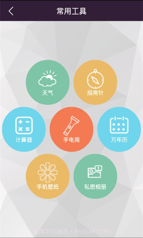 烧饼手机助手截图2