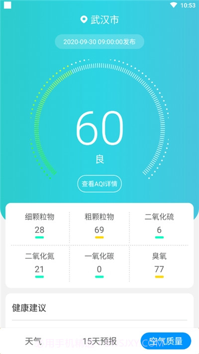 最好天气预报软件截图3