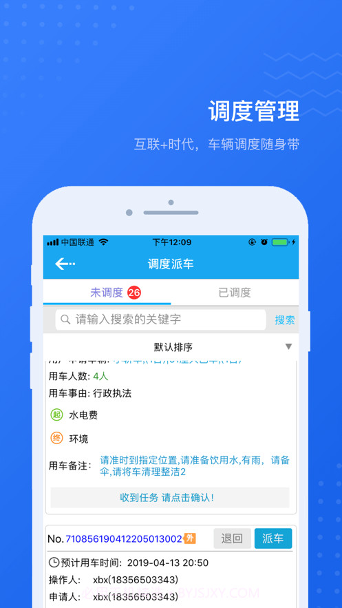 公务用车易截图4