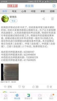 博傲医考题库截图2 博傲医考题库截图2