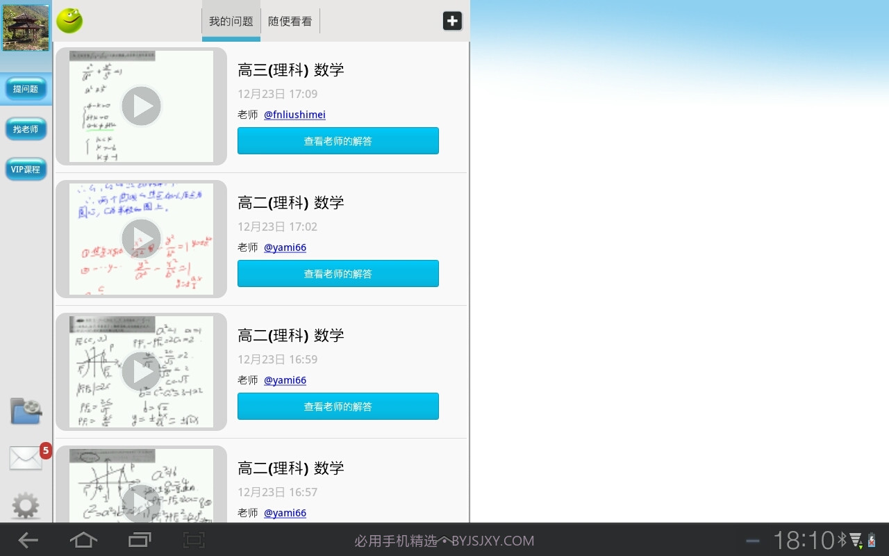 好分数辅导截图4