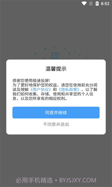 极速投屏v2.40.230105截图2