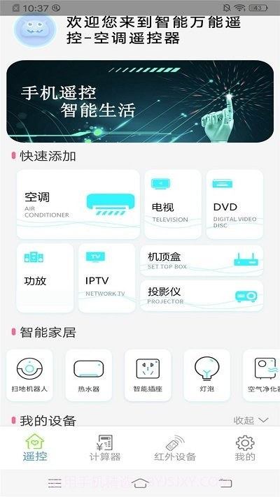 翼快智能万能遥控截图2 翼快智能万能遥控截图2