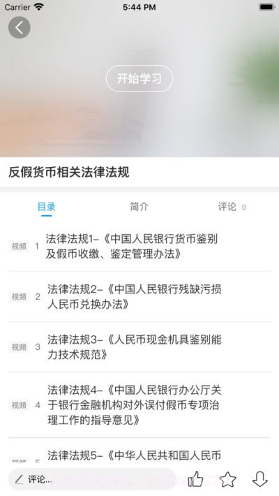 i学堂截图1