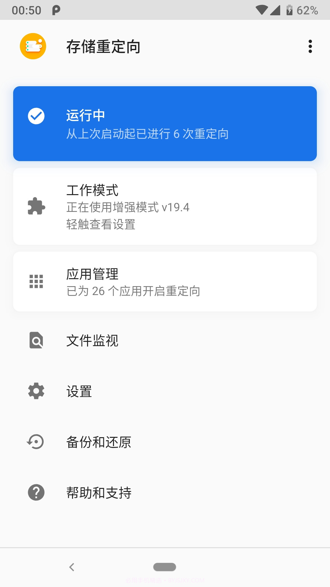 存储空间隔离截图2