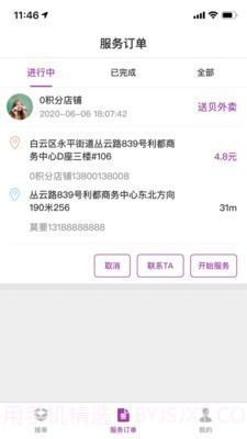 送贝骑手端截图4