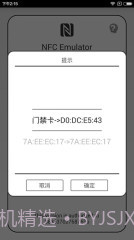 NFC门禁卡模拟器:NFC Emulator截图1