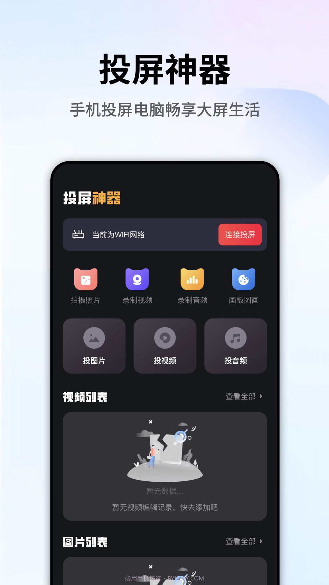易投屏截图2