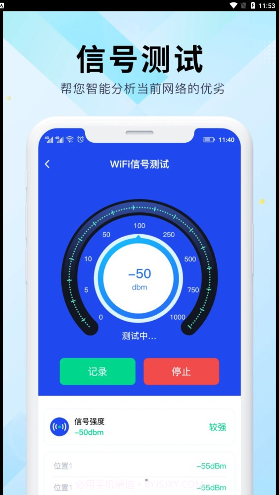 WiFi万能网速截图5