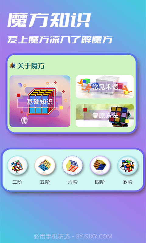 智慧魔方截图2