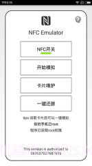 NFC门禁卡模拟器:NFC Emulator截图2