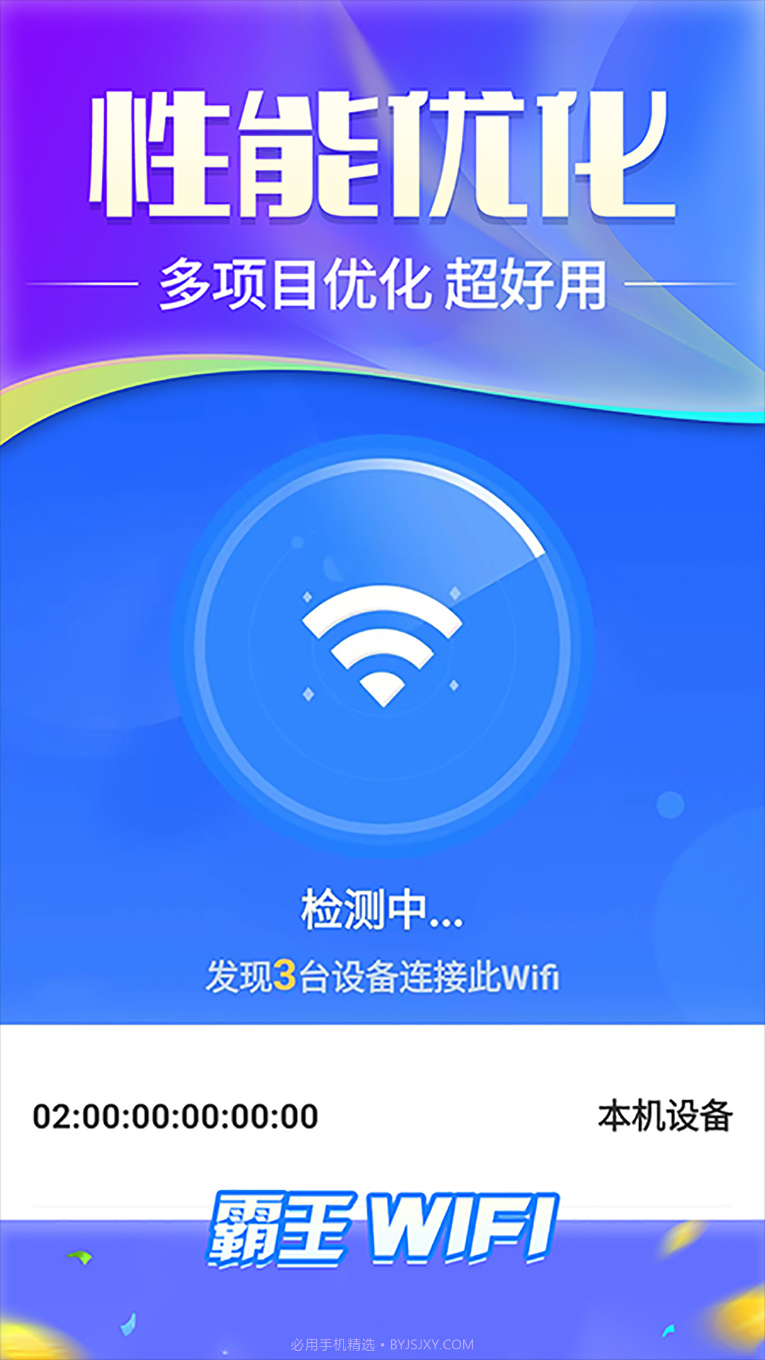 霸王wifi截图1