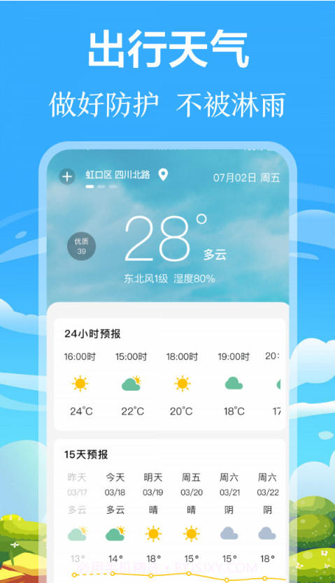 掌上出行公交截图3