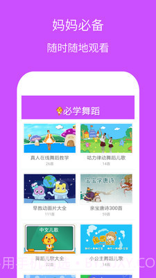 幼儿园必学舞蹈截图2 幼儿园必学舞蹈截图2