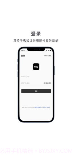 MUB商户助手截图1