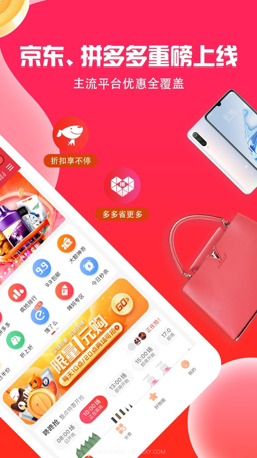 熊猫购物省钱截图2