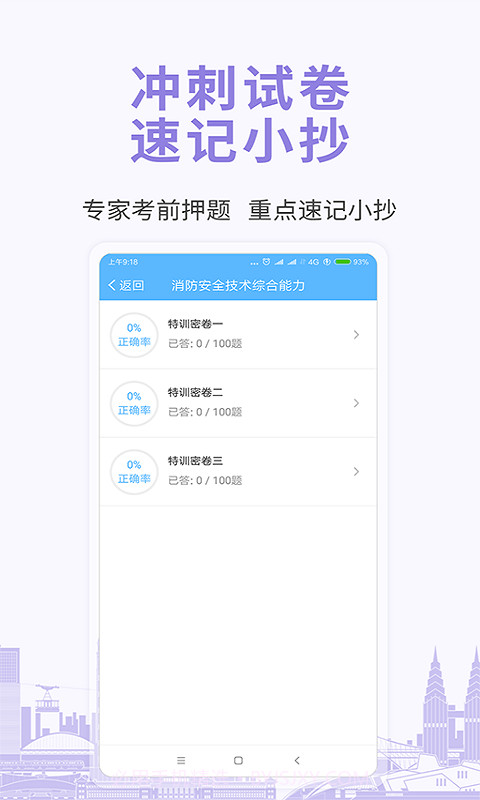 职业考证考试宝典截图5