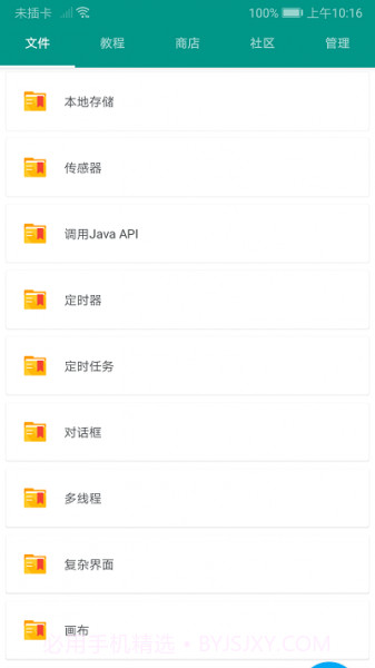 autojs强制更新截图3 autojs强制更新截图3