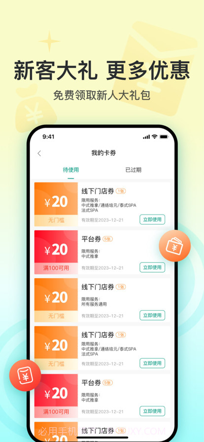 1234同城按摩免费版截图4