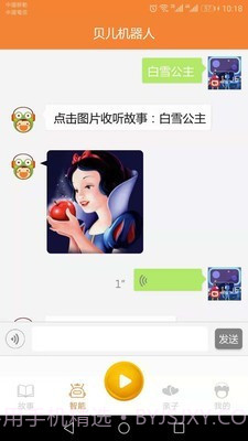 贝儿故事截图3