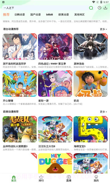 狐狸动漫截图3 狐狸动漫截图3
