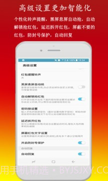 微信红包助手(微信自动抢红包开挂工具)V1.0.4 手机汉化版截图3