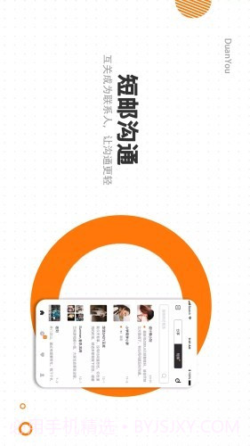 短邮截图3 短邮截图3