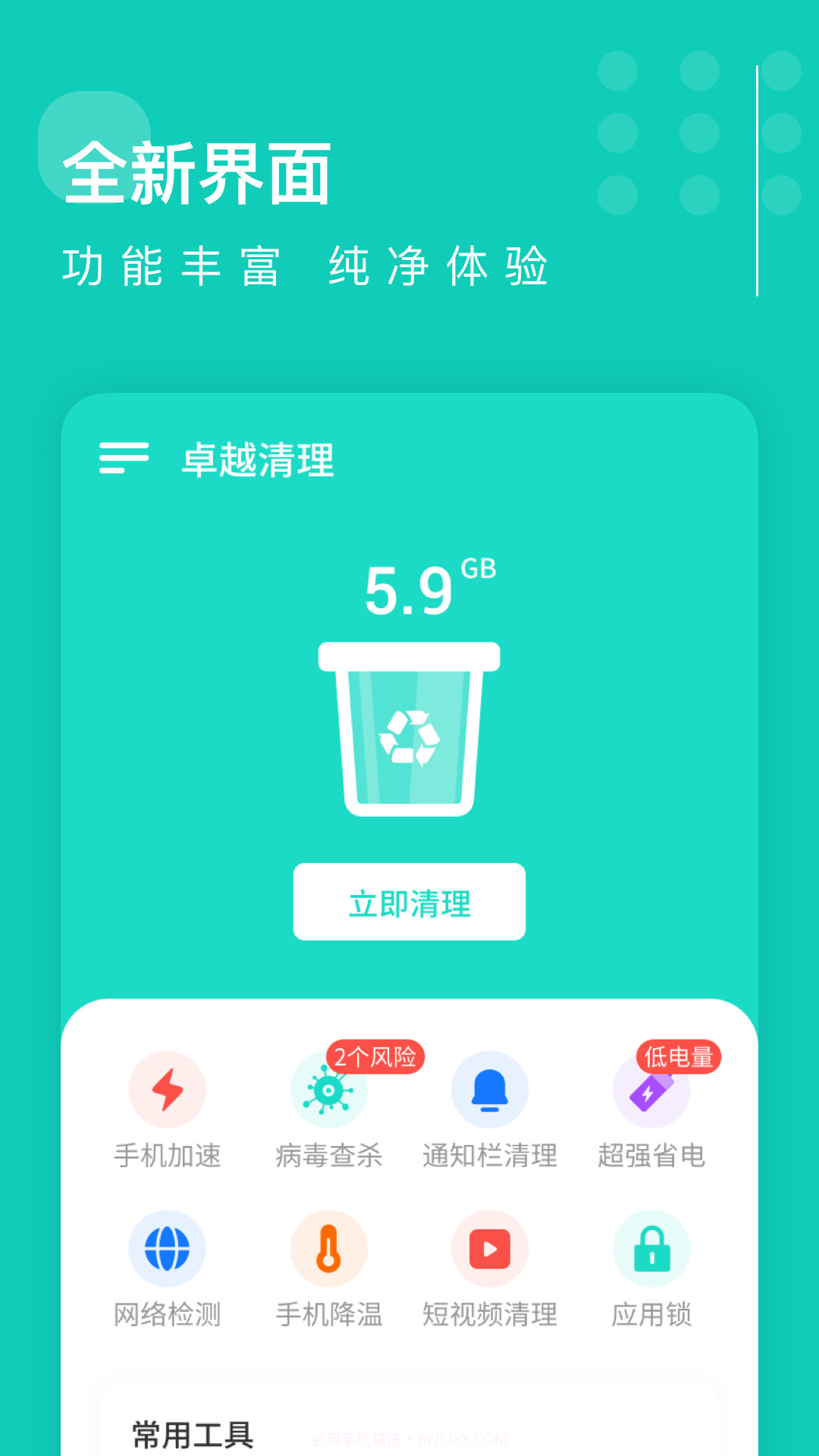 卓越清理截图2