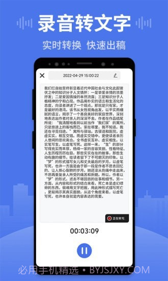 思汉录音王截图2