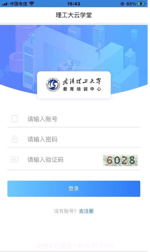 理工大云学堂截图2
